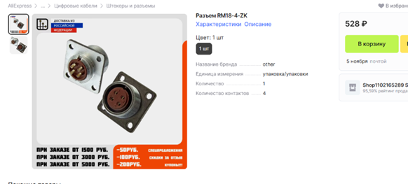 ПОЛИСФЕР-М - Эффективная модернизация: Как крупная поставка разъемов RM18-4-ZK помогла оптимизировать производство - image 3 ПОЛИСФЕР-М - Эффективная модернизация: Как крупная поставка разъемов RM18-4-ZK помогла оптимизировать производство - image 3